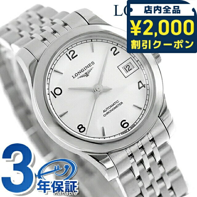 ＼2000円OFFクーポン+さらに9倍／ ロンジン レコード 自動巻き 腕時計 ブランド レディース LONGINES L2.320.4.76.6 アナログ シルバー スイス製 おしゃれ 防水 かわいい プレゼント 女性 実用的 176920