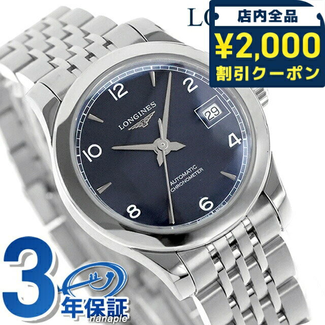 ＼2000円OFFクーポン+さらに9倍／ ロンジン レコード 自動巻き 腕時計 ブランド レディース LONGINES L2.320.4.96.6 アナログ ブルー スイス製 おしゃれ 防水 かわいい プレゼント 女性 実用的 161820