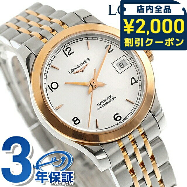 ＼2000円OFFクーポン+さらに9倍／ ロンジン レコード 自動巻き 腕時計 ブランド レディース LONGINES L2.320.5.76.7 アナログ シルバー ピンクゴールド スイス製 おしゃれ 防水 かわいい プレゼント 女性 実用的 271990