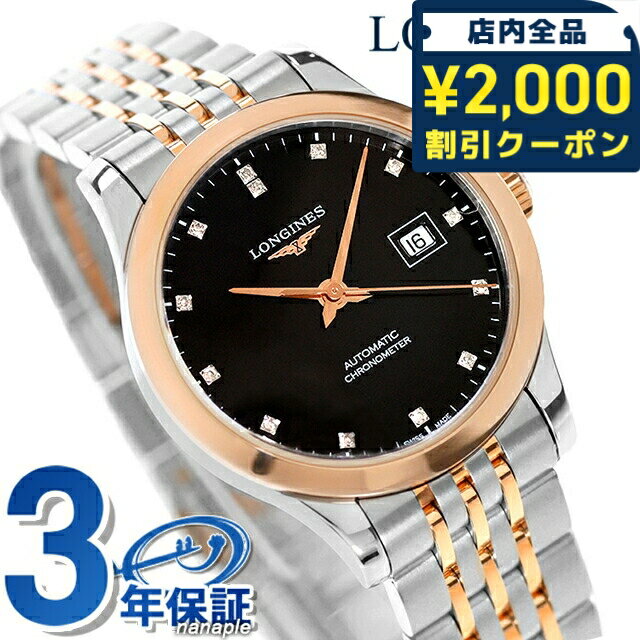 ＼2000円OFFクーポン+さらに9倍／ ロンジン レコード 自動巻き 腕時計 ブランド レディース LONGINES L2.321.5.57.7 アナログ ブラック シルバー ピンクゴールド 黒 スイス製 おしゃれ 防水 かわいい プレゼント 女性 実用的 308800