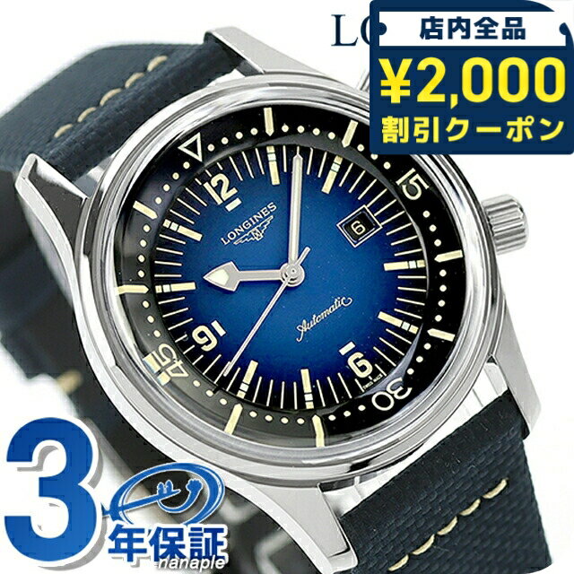 ＼2000円OFF+さらに9倍／ ロンジン レジェンドダイバー 自動巻き 腕時計 ブランド メンズ レディース LONGINES L3.374.4.90.2 アナログ ブルー ネイビー おしゃれ 防水 プレゼント 実用的