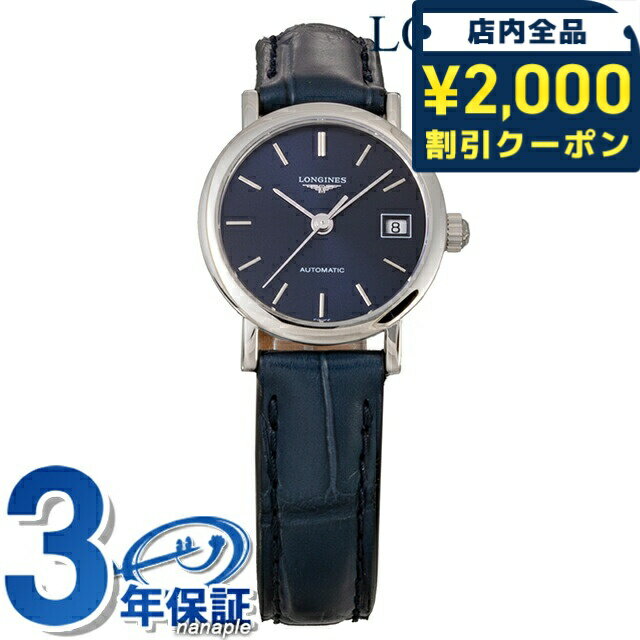 Rakuten - ＼2000円OFFクーポン+さらに9倍／ ロンジン エレガント 自動巻き 腕時計 ブランド レディース LONGINES L4.309.4.92.2 アナログ ブルー スイス製 おしゃれ 防水 かわいい プレゼント 女性 実用的 148800