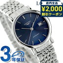 \2000円OFFクーポン/ ロンジン エレガント 自動巻き 腕時計 ブランド レディース LONGINES L4.310.4.92.6 アナログ ブルー スイス製 おしゃれ 防水 かわいい プレゼント 女性 実用的