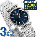 \2000円OFFクーポン/ ロンジン グランクラシック クォーツ 電池式 腕時計 ブランド レディース LONGINES L4.341.0.94.6 アナログ ブルー スイス製 おしゃれ 防水 かわいい プレゼント 女性 実用的