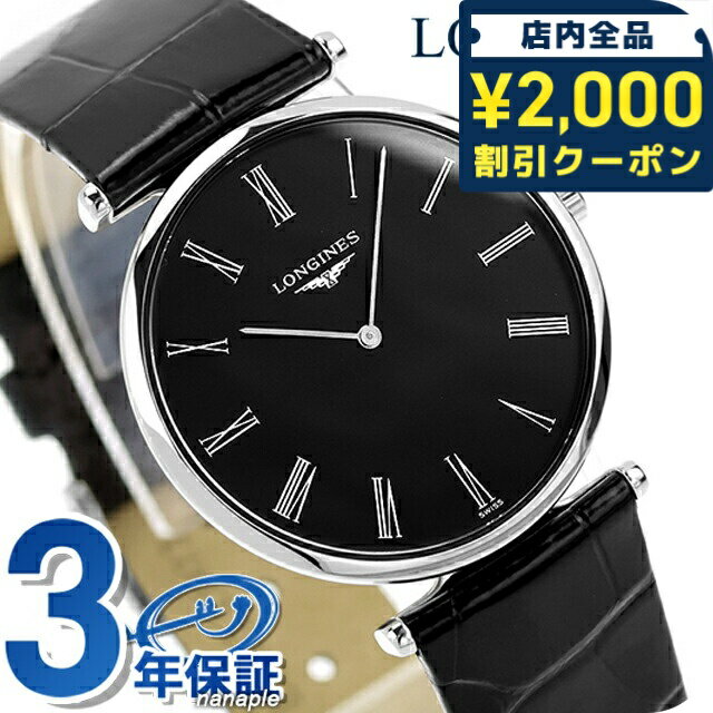 ＼2000円OFF+さらに9倍／ ロンジン グランクラシック クオーツ 腕時計 ブランド メンズ LONGINES L4.709.4.51.2 アナログ ブラック 黒 スイス製 おしゃれ 防水 プレゼント 男性 実用的