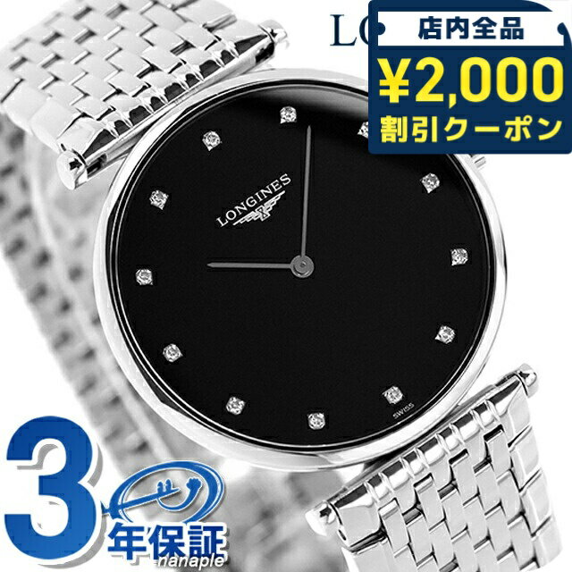 ＼2000円OFF+さらに9倍／ ロンジン グランクラシック クォーツ 電池式 腕時計 ブランド メンズ LONGINES L4.755.4.58.6 アナログ ブラック 黒 スイス製 おしゃれ 防水 プレゼント 男性 実用的