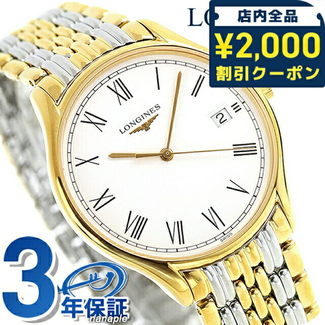 ＼2000円OFF+さらに9倍／ ロンジン リール クォーツ 電池式 腕時計 ブランド メンズ LONGINES L4.759.2.11.7 アナログ ホワイト ゴールド シルバー 白 スイス製 おしゃれ 防水 プレゼント 男性 実用的