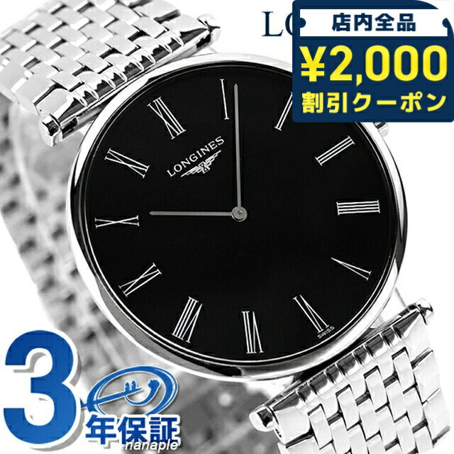 ＼2000円OFF+さらに9倍／ ロンジン グランクラシック クォーツ 電池式 腕時計 ブランド メンズ LONGINES L4.766.4.51.6 アナログ ブラック 黒 スイス製 おしゃれ 防水 プレゼント 男性 実用的
