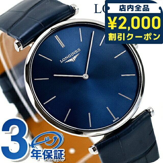 ＼2000円OFF+さらに9倍／ ロンジン グランクラシック クォーツ 電池式 腕時計 ブランド メンズ LONGINES L4.766.4.95.2 アナログ ブルー スイス製 おしゃれ 防水 プレゼント 男性 実用的