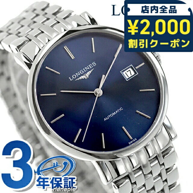 Longines - ＼2000円OFFクーポン+さらに9倍／ ロンジン エレガント 自動巻き 腕時計 ブランド メンズ LONGINES L4.810.4.92.6 アナログ ブルー スイス製 おしゃれ 防水 プレゼント 男性 実用的 196000