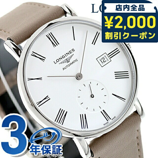 \2000円OFFクーポン&さらに+9倍★16日02時迄/ ロンジン エレガント 自動巻き 腕時計 ブランド メンズ LONGINES L4.812.4.11.2 アナログ ホワイト ベージュ 白 スイス製 おしゃれ 防水 プレゼント 男性 実用的