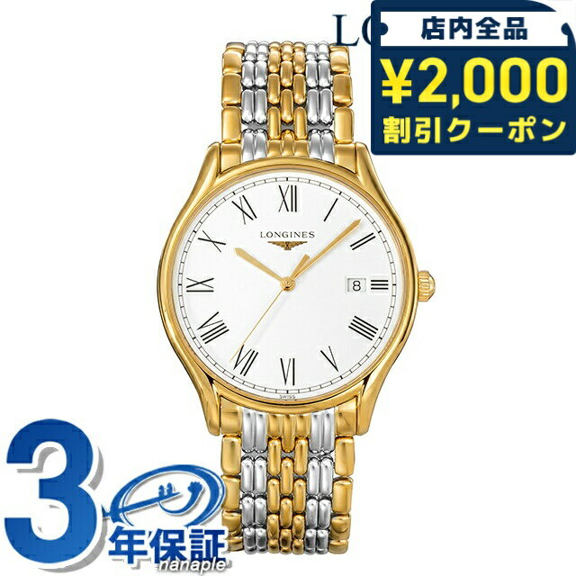 ＼2000円OFFクーポン+さらに9倍／ ロンジン リール クォーツ 電池式 腕時計 ブランド メンズ LONGINES L4.859.2.11.7 アナログ ホワイト ゴールド シルバー 白 スイス製 おしゃれ 防水 プレゼント 男性 実用的