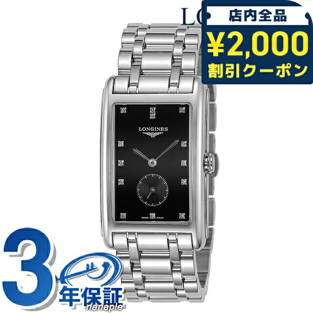 ロンジン ドルチェビータ クォーツ 電池式 腕時計 ブランド レディース LONGINES L5.755.4.57.6 アナログ ブラック 黒 スイス製 おしゃれ 防水 かわいい プレゼント 女性 実用的