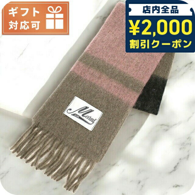 Rakuten - ＼2000円OFF+さらに9倍／ マルニ マフラー レディース ブランド MARNI イタリア SCMC0122Y0 ピンク系 ブラウン系 小物