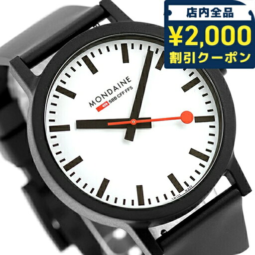 \2000円OFFクーポン★さらに9倍/ モンディーン エッセンス クォーツ 電池式 腕時計 ブランド メンズ MONDAINE MS1.41110.RB アナログ ホワイト ブラック 黒 スイス製 おしゃれ 防水 プレゼント 男性 実用的 \2000円OFFクーポン★さらに9倍/ モンディーン エッセンス クォーツ 電池式 腕時計 ブランド メンズ MONDAINE MS1.41110.RB アナログ ホワイト ブラック 黒 スイス製 おしゃれ 防水 プレゼント 男性 実用的
