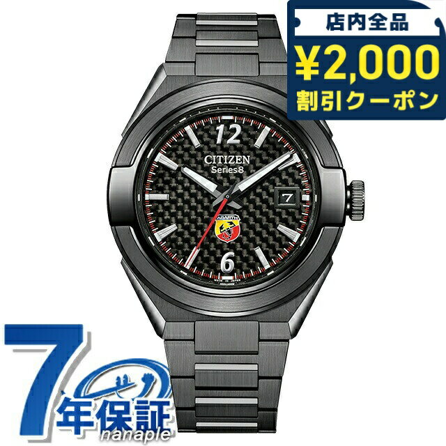 Rakuten - ＼2000円OFF／ 【選べるノベルティ付】シチズン シリーズ8 870 メカニカル ABARTH コラボレーションモデル 自動巻き 腕時計 ブランド メンズ 数量限定 耐磁2種 CITIZEN Series 8 NA1035-59E アナログ 日本製 高級 おしゃれ 防水 文字盤 大きい プレゼント 男性 実用的