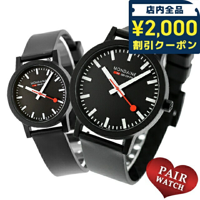 \2000円割引クーポン★さらに+9倍/ ペアウォッチ モンディーン クォーツ 電池式 夫婦 カップル 記念日 メンズ レディース 腕時計 ブランド 名入れ 刻印 MONDAINE MS1.41120.RB MS1.32120.RB おしゃれ 防水 プレゼント 実用的
