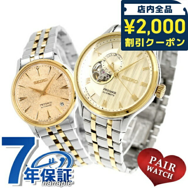 \2000円OFFクーポン+さらに9倍/ ペアウォッチ セイコー プレザージュ ダイヤモンド 自動巻き 夫婦 カップル 記念日 メンズ レディース 腕時計 ブランド 名入れ 刻印 SEIKO PRESAGE SARY238 SRRY052 おしゃれ 防水 プレゼント 実用的