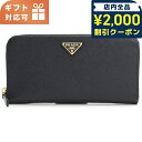 \2000円OFFクーポン&さらに+9倍/ プラダ 長財布ラウンドファスナー レディース ブランド PRADA 1ML506 NERO 財布