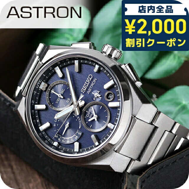 Kinetic Auto Relay - ＼2000円OFF+さらに9倍／ 【クロス付】 セイコー アストロン Nexter デュアルタイムクロノグラフ 金属縁 GPS衛星電波ソーラー 腕時計 ブランド メンズ コアショップ専用モデル 流通限定モデル チタン クロノグラフ SEIKO ASTRON SBXC161 アナログ ブルー 日本製