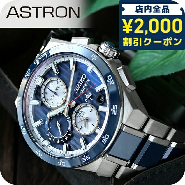 【名入れ1,000円&キーオーガナイザー付】 セイコー アストロン ネクスター 大谷 翔平 モデル デュアルタイムクロノ GPS衛星電波ソーラー 腕時計 メンズ コアショップ専用 流通限定 チタン SBXC181 日本製 高級 おしゃれ 防水 文字盤 大きい プレゼント 男性 実用的