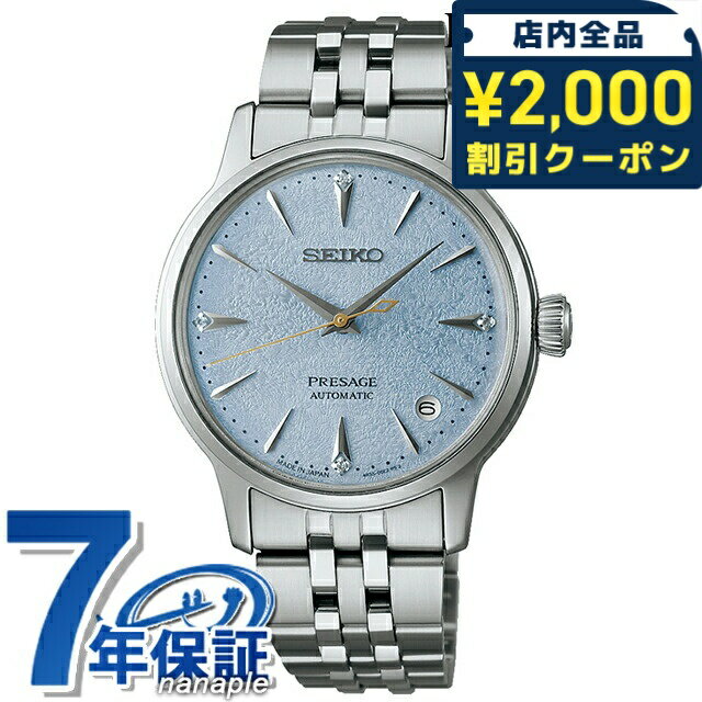 ＼2000円OFF+さらに9倍／ セイコー プレザージュ Cocktail Time 自動巻き 腕時計 ブランド レディース ダイヤモンド SEIKO PRESAGE SRRY049 アナログ ライトブルー 日本製 高級 おしゃれ 防水 軽い 華奢 かわいい プレゼント 女性 実用的