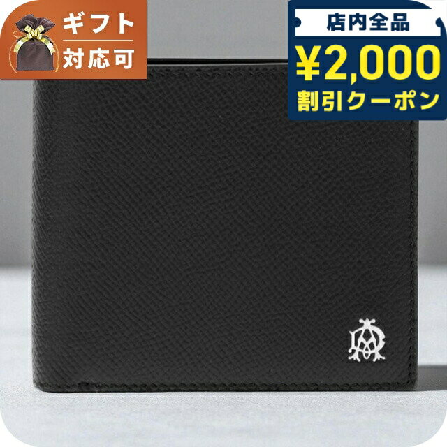 Rakuten - ＼2000円OFFクーポン+さらに9倍／ ダンヒル DUNHILL メンズ 二つ折り 短財布 L2AC32A (19F2C32CA 001 BK) カドガン ブラック ブラック ブランド ウォレット 高級 おしゃれ プレゼント 実用的 36190