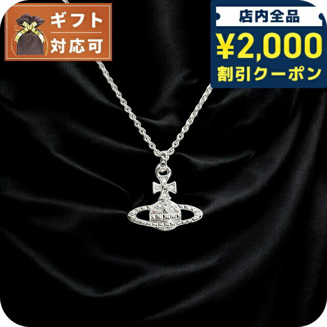 \2000円OFFクーポン&さらに+9倍★16日02時迄/ ヴィヴィアンウエストウッド VIVIENNE WESTWOOD MAYFAIR BAS RELIEF ネックレス 630203EG-02W386 レディース シルバー ブランド