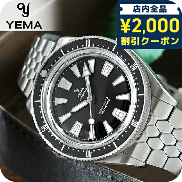 ＼2000円OFFクーポン+さらに9倍／ イエマ スキンダイバーCMM.20 自動巻き 腕時計 ブランド メンズ YEMA 12.25.20.66.SN.M3 アナログ ブラック 黒 フランス製 おしゃれ 防水 プレゼント 男性 実用的