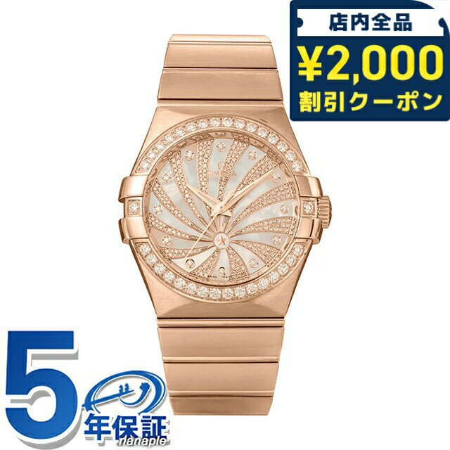 \2000円OFF+さらに9倍/ オメガ コンステレーション 36mm 自動巻き 腕時計 ブランド メンズ レディース コーアクシャル OMEGA CONSTE...
