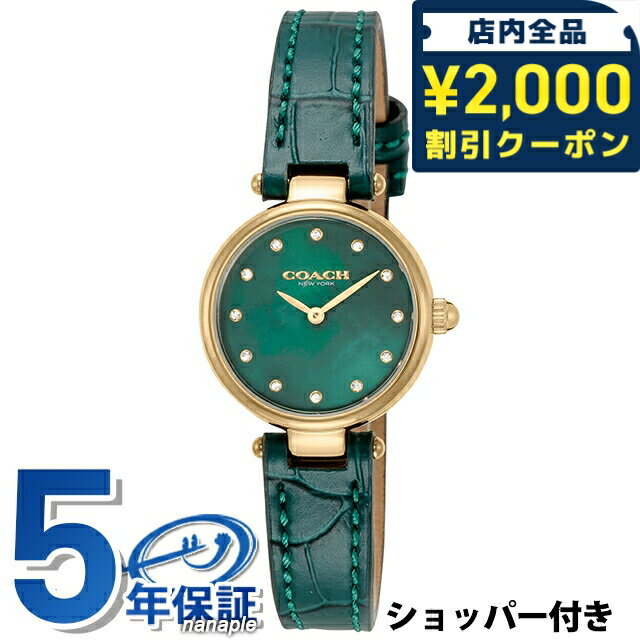 正規品 コーチ パーク クオーツ レディース 腕時計 14503534 COACH PARK アナログ 革ベルト ◆コーチは1941年にマンハッタンの小さなロフトで皮革製品の家内工業として始まりました。今日では世界中で絶大な人気を誇るファッションブランドです。男女問わず多岐にわたるシックで機能的なアクセサリーにきめ細かな最高品質の素材を用いて、現代的なアメリカンスタイルを取り入れた身近な高級品という新しい定義を形成しています。コーチブランドの柄、色、詳細な金具を取り入れたコーチウォッチは、最新のコーチバッグやデザインコレクションと新鮮でファッショナブルにマッチすると共に、精密なクオーツを備えてます。 大切な方へのプレゼントはもちろん、自分へのご褒美にもおススメです。コーチ パーク クオーツ 腕時計 レディース 革ベルト COACH 14503534 アナログ グリーンシェル グリーン品番14503534素材：ケースステンレススチール(YGPVD)素材：ベルトレザー風防ミネラルガラス文字盤カラーグリーンシェルベルトカラーグリーンサイズ（縦&times;横&times;厚）約25×25×7mm美錠幅約--mmベルト腕周り約12-17.5cm重さ約20g付属品保証書・取扱説明書QRコード・COACHオリジナルボックス保証メーカーにて二年保証+延長三年▼ご一緒にいかがですか？→サイズ調整→ギフトラッピング→名入れ・刻印→発送前 新品電池交換・商品と一緒にご注文下さい・各種サービスは一部対応不可商品がございます詳細は各サービスページをご参照くださいCOACHの商品一覧はこちら♪