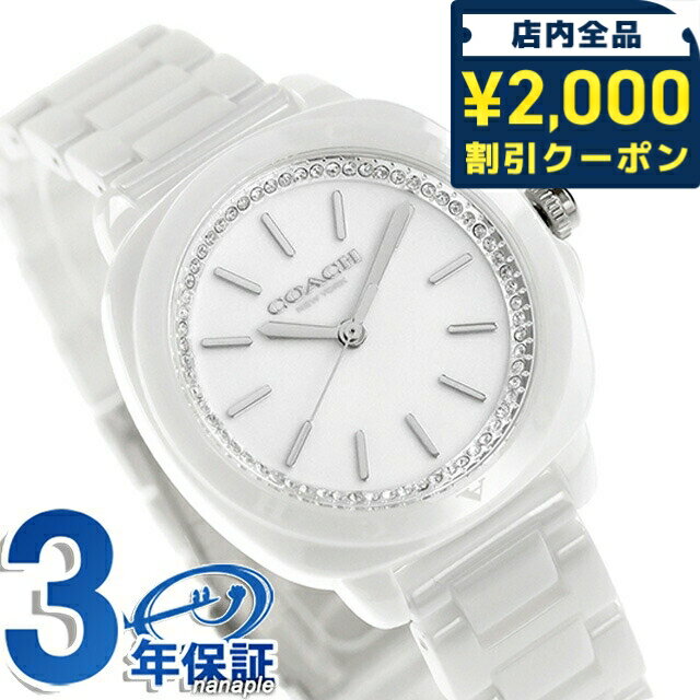 RADO - ＼2000円OFF+さらに9倍／ コーチ KITT クォーツ 電池式 腕時計 ブランド レディース COACH 14504401 アナログ ホワイト 白 おしゃれ 防水 軽い 華奢 かわいい プレゼント 女性 実用的
