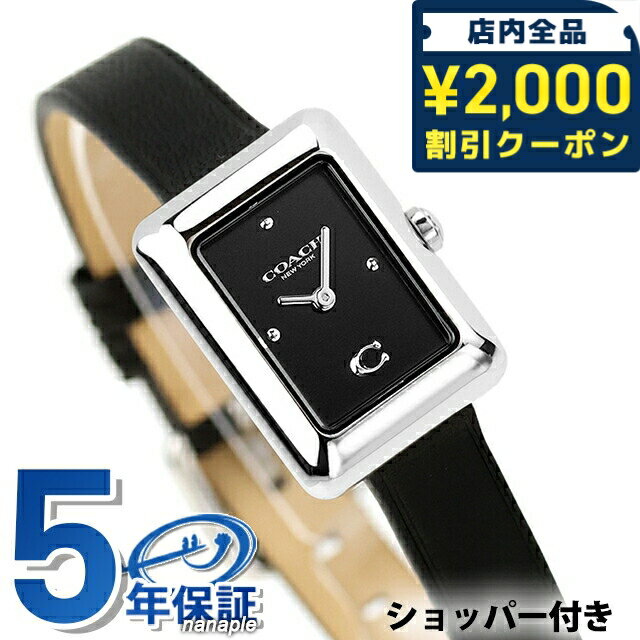正規品 コーチ マーラ クォーツ 電池式 レディース 腕時計 14504583 COACH MARA アナログ ブラック 黒 ◆クラシックかつモダンな魅力が引き立つ、コーチ（COACH）のレディース腕時計「マーラ」。すっきりとした縦長のレクタングル型ケースが、手元を華奢に美しく演出します。文字盤にはブランドのアイコニックな「C」ロゴがさりげなくあしらわれ、上品なアクセントに。上質なレザーバンドは使うほどに腕へ馴染みます。余計な装飾を抑えた文字盤は「見やすい」と好評。きれいめからカジュアルまでオンオフ問わず活躍し、大切な方へのプレゼントや自分へのご褒美にもおすすめです。■さまざまなタイプの腕時計をご用意しています。メンズ腕時計 男性用腕時計 レディース腕時計 女性用腕時計 キッズウォッチ ペア ペアウォッチ 男女兼用腕時計 ユニセックス お揃い腕時計 カップル時計 ペアセット 記念日ペア 恋人用腕時計 クオーツ クォーツ 電池式 自動巻き 機械式 手巻き メカニカル 電波 ソーラー 電波ソーラー ソーラー電波 ソーラー電波時計 ソーラー電波腕時計 エコドライブ エコ・ドライブ スプリングドライブ 3針 クロノグラフ GMT 日付 曜日 カレンダー ストップウォッチ パワーリザーブ 耐衝撃 スケルトン 裏スケ スマートウォッチ Bluetooth デジタル アナログ アナデジ デジアナ 5気圧防水 防水 防水腕時計 ダイバー ダイバーズ ダイバーズウォッチ 限定モデル スクエア ラウンド 四角 丸形 丸型 ビッグフェイス 大きいサイズ 大きい 小さい 大きめ 小さめ 小ぶり 春 夏 秋 冬 見やすい シンプル ミリタリー アウトドア 海 プール に使える 薄型 薄い 軽い 軽量 超軽量 可愛い かわいい かっこいい おしゃれ きれい カジュアル フォーマル スイス製 日本製 国産 革ベルト レザーベルト ラバーベルト ゴムバンド ステンレス 金属ベルト メタル チタン キラキラ 華奢 小型腕時計 高級 高級時計 高級腕時計 ファッション時計 スーツ 仕事用 ビジネス腕時計 スポーツ腕時計 ブランド ブランドウォッチ 人気ブランド カジュアルブランド ハイブランド 高級ブランド おすすめ 人気 定番 ブラック ホワイト ブルー レッド イエロー ネイビー カーキ グリーン グレー ピンク ゴールド シルバー 黒 白 青 赤 緑 黄色 金色 銀色■幅広い方にご利用いただけます。10代 20代 30代 40代 50代 60代 70代 80代 男性 女性 メンズ レディース 男の子 女の子 男子 女子 働く女性 ベビー キッズ こども 子供 幼稚園 保育園 小学生 中学生 高校生 大学生 20歳 成人 大人 新卒 社会人 新社会人 お父さん お母さん 父 母 父親 母親 両親 旦那さん 夫 妻 奥さん 夫婦 おじいちゃん おばあちゃん 祖父 祖母 兄 姉 弟 妹 叔父 叔母 義父 義母 親戚 友達 友人 女友達 ママ友 同僚 上司 部下 取引先 先生 会社 学校 敬老会 カップル 婚約中の二人 記念日を祝う二人 彼氏 彼女 恋人 二人で使える ビジネスマン 社会人 シェア 男女兼用 ユニセックス■大切な記念日の贈り物としても人気です。ギフト プレゼント ラッピング 刻印サービス 名入れ サイズ調整 電池交換 プチギフト 特別ギフト 記念日ギフト まとめ買い 大量注文 贈答品 普段使い 実用的 お祝い お祝い返し 記念日 記念品 結婚記念日 誕生日 誕生日プレゼント 結婚祝い 成人式 成人祝い 出産祝い 就職祝い 卒園祝い 卒業祝い 合格祝い 引っ越し祝い 御祝 御礼 お礼 クリスマス クリスマスプレゼント バレンタイン バレンタインギフト バレンタインデー ホワイトデー チョコ以外 敬老の日 父の日 母の日 ははの日 ちちの日 ウェディングギフト ブライダルギフト 披露宴 結婚式 弔事 法事 還暦祝い 喜寿祝い 古稀祝い 傘寿祝い 米寿祝い 卒寿祝い 白寿祝い ダイヤモンド婚式 金婚式 銀婚式 デート 新築祝い 開店祝い 快気祝い 上棟祝い 賞品 コンペ景品 ゴルフコンペ 法人注文 退職祝い 定年退職記念品 入園祝い 入学祝い 卒園記念品 卒業記念品コーチ マーラ クォーツ 電池式 腕時計 レディース COACH 14504583 アナログ ブラック 黒 防水 軽い 華奢 品番14504583駆動方式クォーツ 電池式素材：ケースステンレススチール素材：ベルトレザー風防ミネラルガラス文字盤カラーブラックベルトカラーブラックサイズ（縦×横×厚）約26×19×7.5mmベルト幅（最大）約10mmベルト幅（最小）約10mmベルト腕周り約12-18cm重さ約17g仕様3気圧防水付属品保証書・取扱説明書QRコード・COACHオリジナルボックス保証メーカーにて二年保証+延長三年▼ご一緒にいかがですか？→サイズ調整→ギフトラッピング→名入れ・刻印→発送前 新品電池交換・商品と一緒にご注文下さい・各種サービスは一部対応不可商品がございます詳細は各サービスページをご参照くださいCOACHの商品一覧はこちら♪