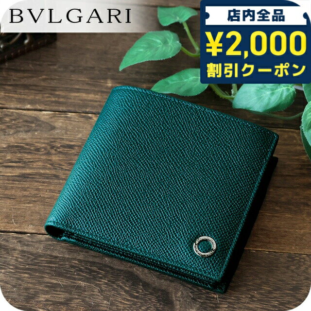 ＼2000円OFF+さらに9倍／ ブルガリ 二つ折り財布 メンズ ブランド BVLGARI 282101 TEATO ブルーグリーン
