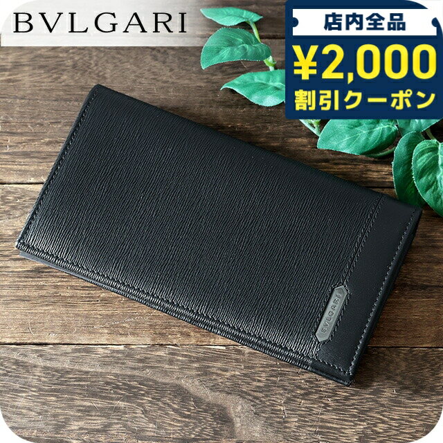 ブルガリ長財布　未使用箱付 名入れ】 ブルガリ 財布 メンズ 長財布 ブランド 二つ折り レザー 本革