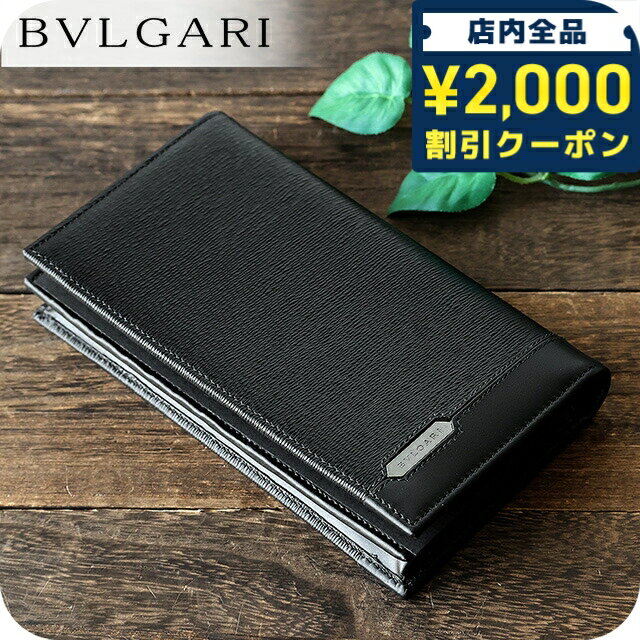 ＼2000円OFFクーポン+さらに9倍／ ブルガリ 長財布 メンズ ブランド BVLGARI レザー 284731 BLK ブラック