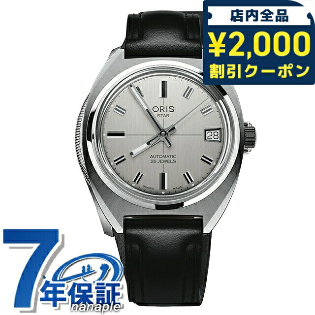 Rakuten - ＼2000円OFF+さらに9倍／ オリス スター エディション 35mm 自動巻き 腕時計 ブランド メンズ ORIS 01 733 7813 4151-Set アナログ シルバー ブラック 黒 スイス製 高級 おしゃれ 防水 プレゼント 男性 実用的