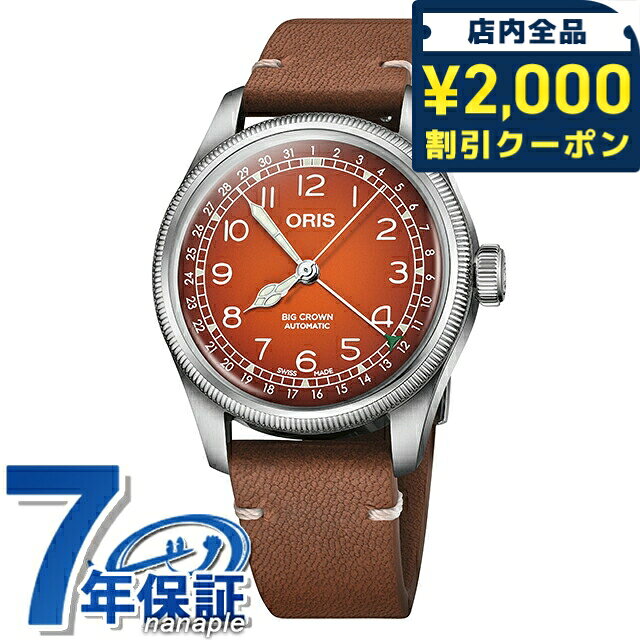 ＼2000円OFF+さらに9倍／ オリス Oris×チェルボボランテ 40mm 自動巻き 腕時計 ブランド メンズ ORIS 01 754 7785 4068-Set アナログ オレンジ ブラウン スイス製 高級 おしゃれ 防水 プレゼント 男性 実用的