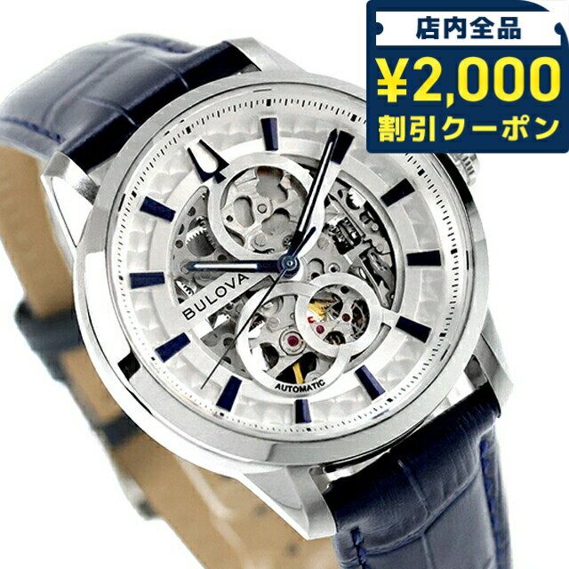 ＼2000円OFFクーポン+さらに9倍／ 【ショッパー付】 ブローバ クラシック メカニカル 自動巻き 腕時計 ブランド メンズ オープンハート BULOVA 96A330 アナログ シルバー ブルー おしゃれ 防水 プレゼント 男性 実用的 64900