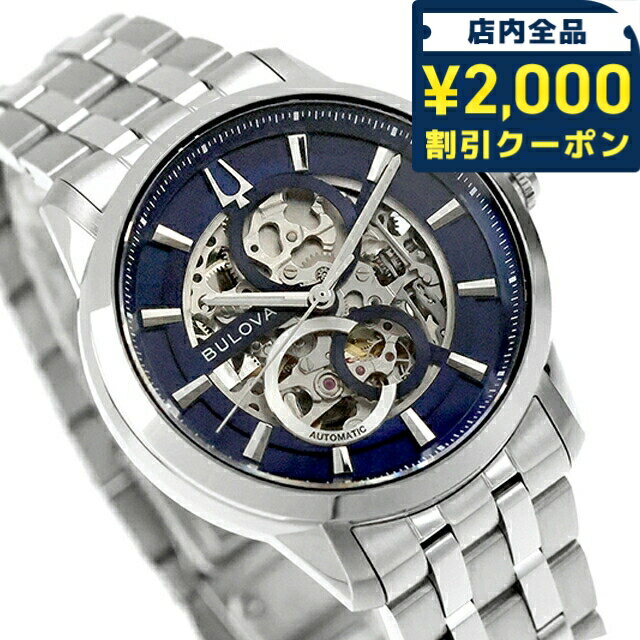 ＼2000円OFFクーポン+さらに9倍／ 【ショッパー付】 ブローバ クラシック メカニカル 自動巻き 腕時計 ブランド メンズ オープンハート BULOVA 96A331 アナログ ブルー おしゃれ 防水 プレゼント 男性 実用的 70400