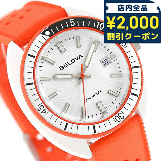 Rakuten - ＼2000円OFFクーポン+さらに9倍／ 【ショッパー付】ブローバ アーカイブスシリーズ スノーケル オレンジ カクレクマノミ クォーツ 電池式 腕時計 ブランド メンズ BULOVA 98B448 アナログ ホワイト オレンジ 白 おしゃれ 防水 プレゼント 男性 実用的 46200