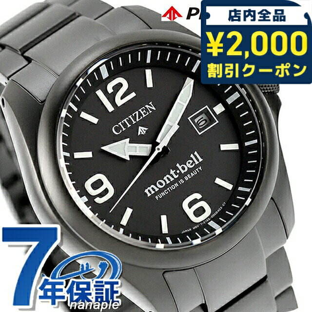 PROMASTER - ＼2000円OFFクーポン★さらに+9倍／ シチズン プロマスター LANDシリーズ mont-bell 光発電エコドライブ 腕時計 ブランド メンズ チタン 数量限定 ソーラー CITIZEN PROMASTER BN0245-58E アナログ ブラック 黒 おしゃれ 防水 文字盤 大きい プレゼント 男性 実用的 99000