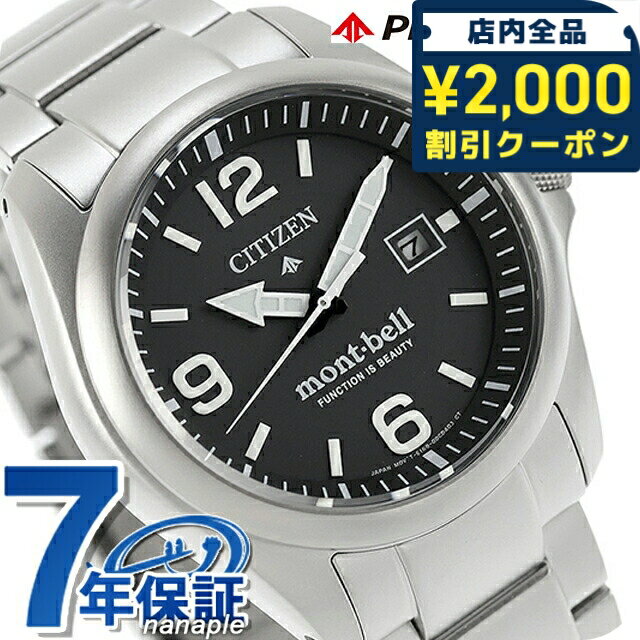 PROMASTER - ＼2000円OFF+さらに9倍／ シチズン プロマスター LANDシリーズ mont-bell 光発電エコドライブ 腕時計 ブランド メンズ チタン 数量限定 ソーラー CITIZEN PROMASTER BN0247-52E アナログ ブラック 黒 おしゃれ 防水 文字盤 大きい プレゼント 男性 実用的