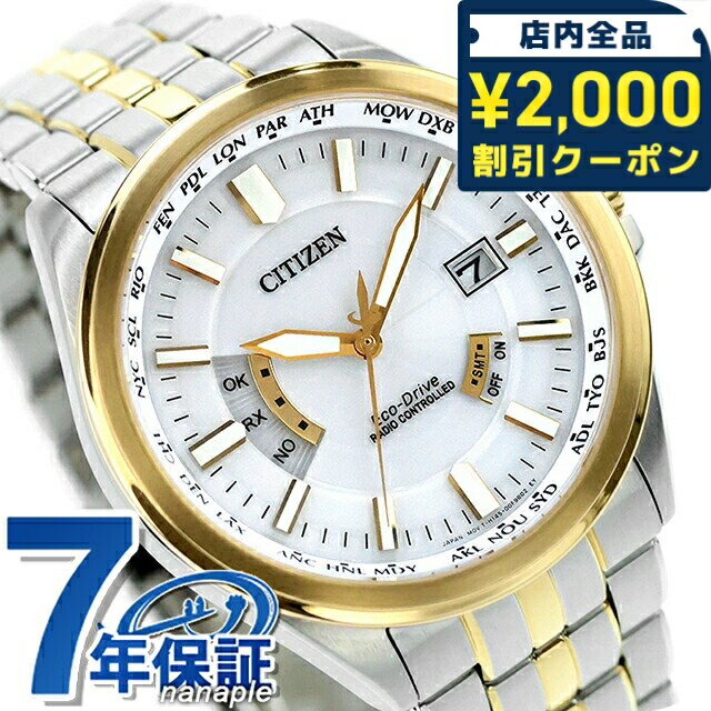 樂天商城 - ＼2000円OFF+さらに9倍／ シチズン コレクション ダイレクトフライト エコドライブ電波 腕時計 ブランド メンズ 電波ソーラー CITIZEN COLLECTION CB0294-62A アナログ シルバー ゴールド おしゃれ 防水 プレゼント 男性 実用的