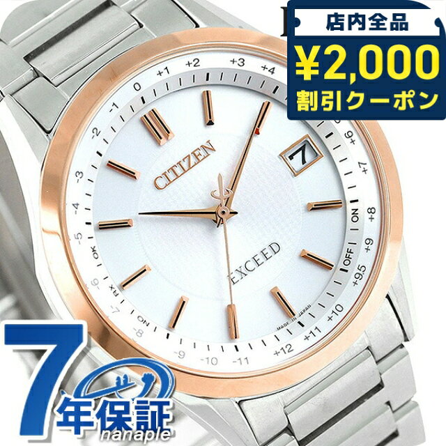 ＼2000円OFF+さらに9倍／ シチズン エクシード 電波ソーラー チタン メンズ CB1114-52A CITIZEN EXCEED 腕時計 ソーラー電波腕時計 ソーラー電波時計 ブランド 時計 ギフト プレゼント 実用的