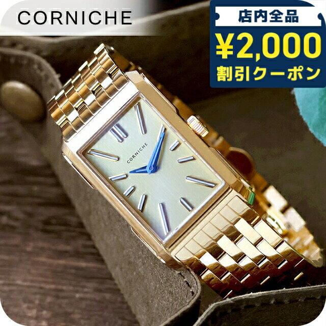 Rakuten - ＼2000円OFFクーポン+さらに9倍／ コーニッシュ ヴィジョネア クォーツ 電池式 腕時計 ブランド メンズ CORNICHE 104376 アナログ ゴールド おしゃれ 防水 プレゼント 男性 実用的 82500