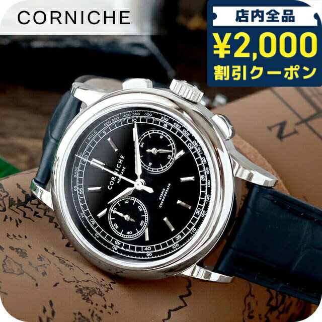 Rakuten - ＼2000円OFFクーポン+さらに9倍／ コーニッシュ ヘリテージ クォーツ 電池式 腕時計 ブランド メンズ クロノグラフ CORNICHE CW-HC-SS アナログ ブラック 黒 おしゃれ 防水 プレゼント 男性 実用的 80300