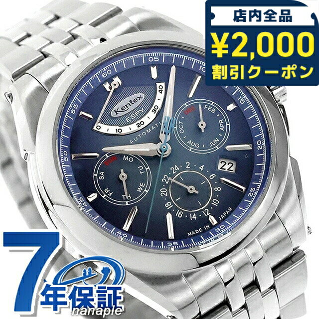 樂天商城 - ＼2000円OFFクーポン★さらに+9倍／ ケンテックス エスパイ アクティブ3 自動巻き 腕時計 ブランド メンズ Kentex E661M-02 アナログ ブルー 日本製 おしゃれ 防水 プレゼント 男性 実用的 132000