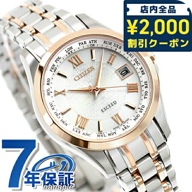 ＼2000円OFF+さらに9倍／ シチズン エクシード 電波ソーラー EC1124-58A CITIZEN EXCEED 腕時計 ソーラー電波腕時計 ソーラー電波時計 ブランド チタン シルバー×ピンクゴールド 時計 プレゼント ギフト