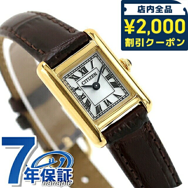 Rakuten - ＼2000円OFFクーポン+さらに9倍／ シチズン キー Classic Square エコドライブ 腕時計 ブランド レディース ソーラー CITIZEN Kii EG2797-13A アナログ シルバー ブラウン おしゃれ 防水 軽い 華奢 かわいい プレゼント 女性 実用的 28600